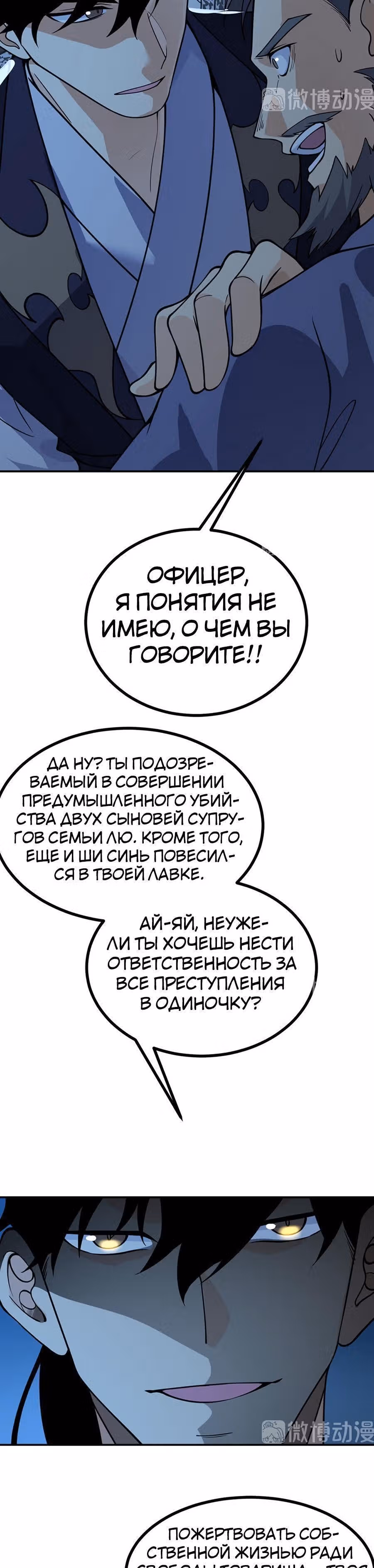 Поднятие уровня до разрушителя звезд — Том 1 · Глава 85, страница 15