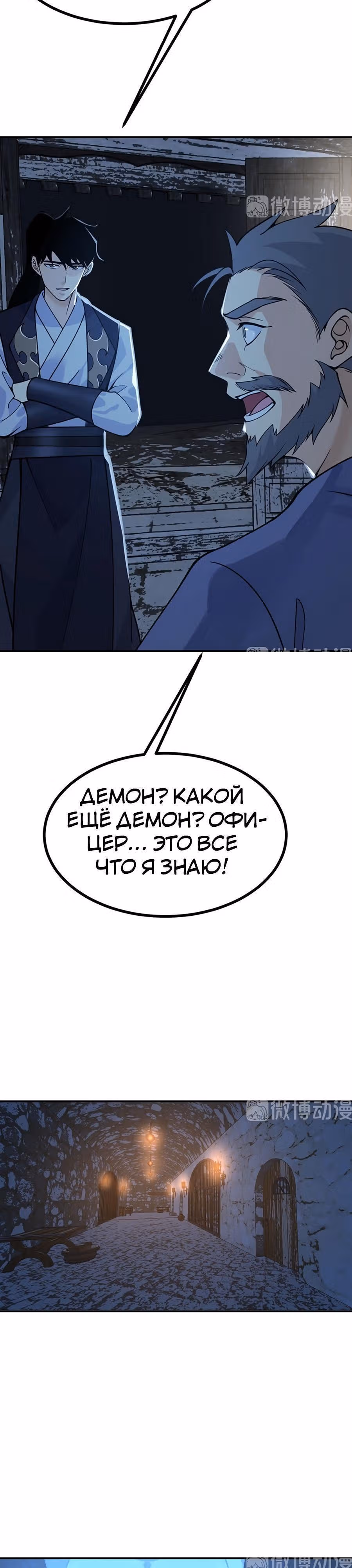 Поднятие уровня до разрушителя звезд — Том 1 · Глава 85, страница 18