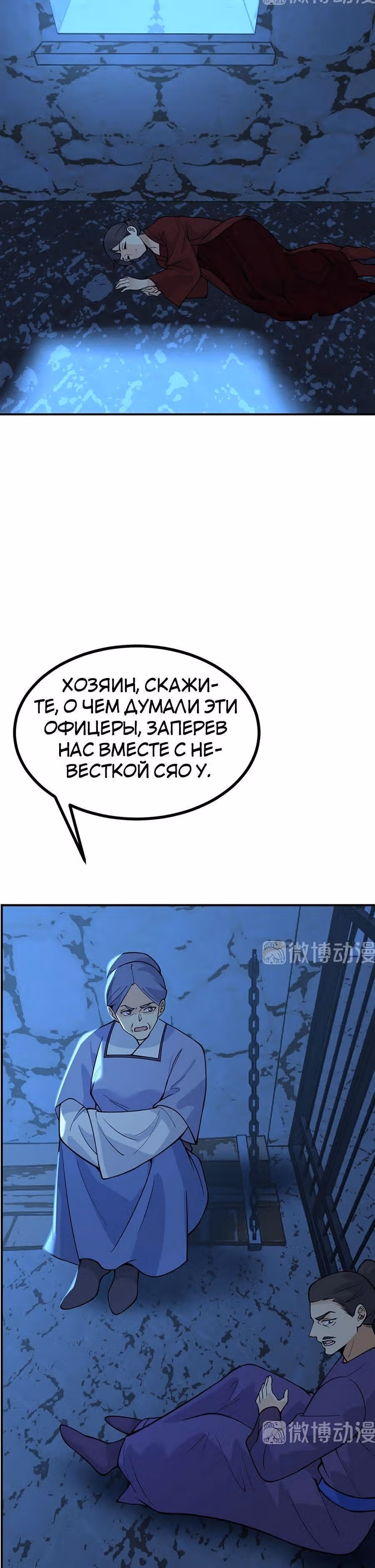 Поднятие уровня до разрушителя звезд — Том 1 · Глава 85, страница 19