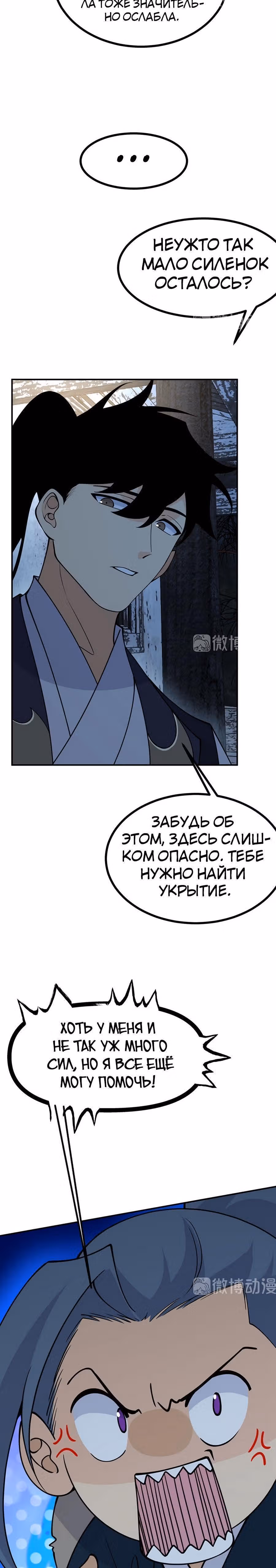 Поднятие уровня до разрушителя звезд — Том 1 · Глава 85, страница 3