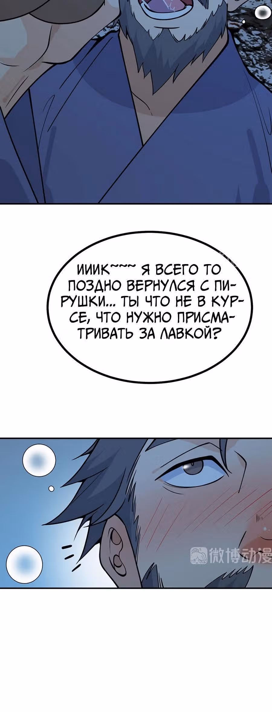 Поднятие уровня до разрушителя звезд — Том 1 · Глава 85, страница 7