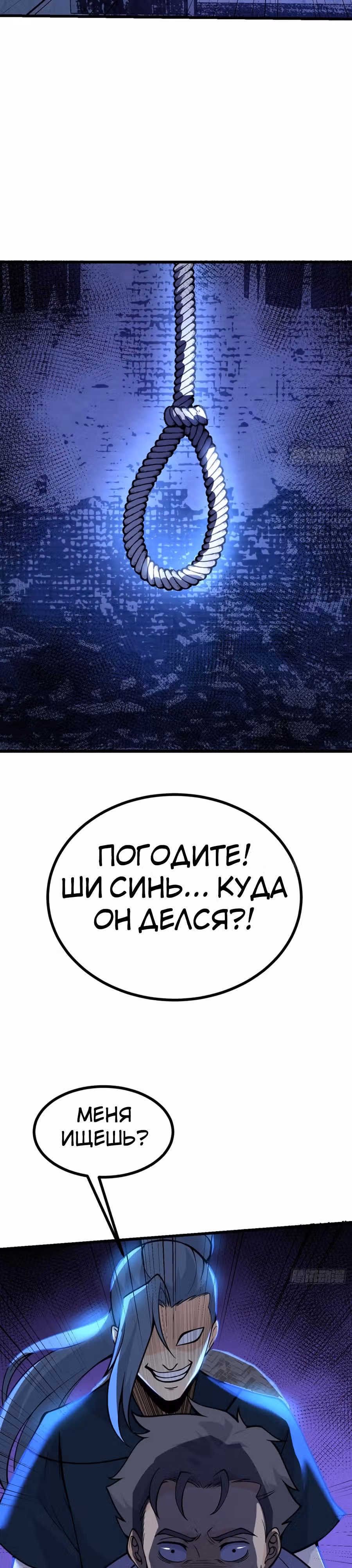 Поднятие уровня до разрушителя звезд — Том 1 · Глава 86, страница 3