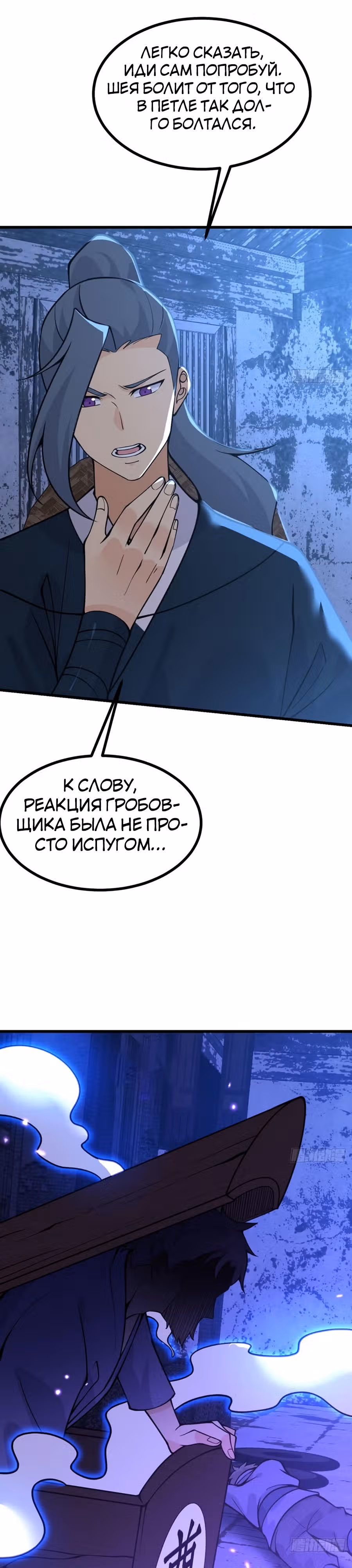 Поднятие уровня до разрушителя звезд — Том 1 · Глава 86, страница 7