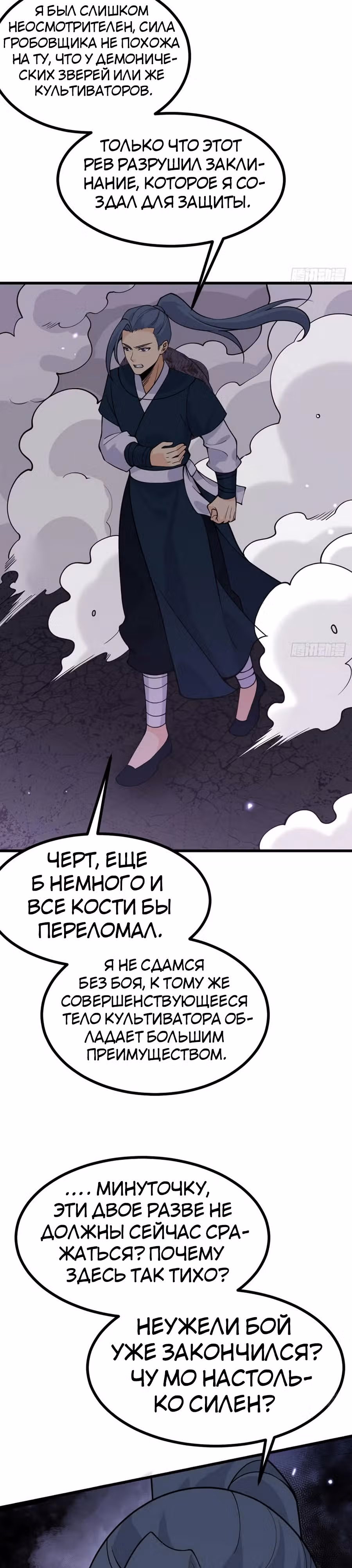 Поднятие уровня до разрушителя звезд — Том 1 · Глава 87, страница 2