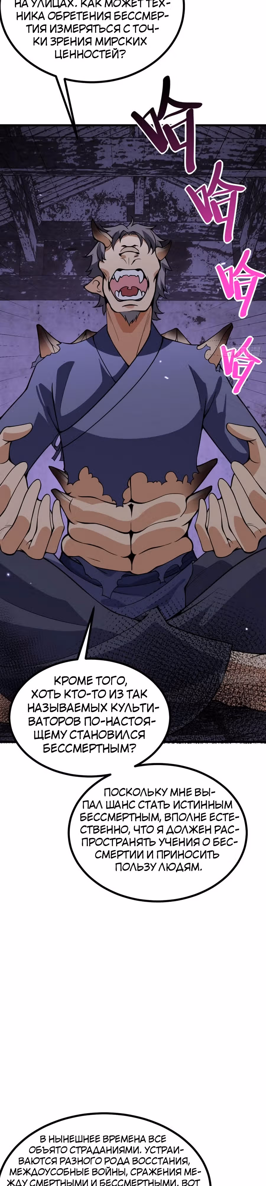 Поднятие уровня до разрушителя звезд — Том 1 · Глава 87, страница 12