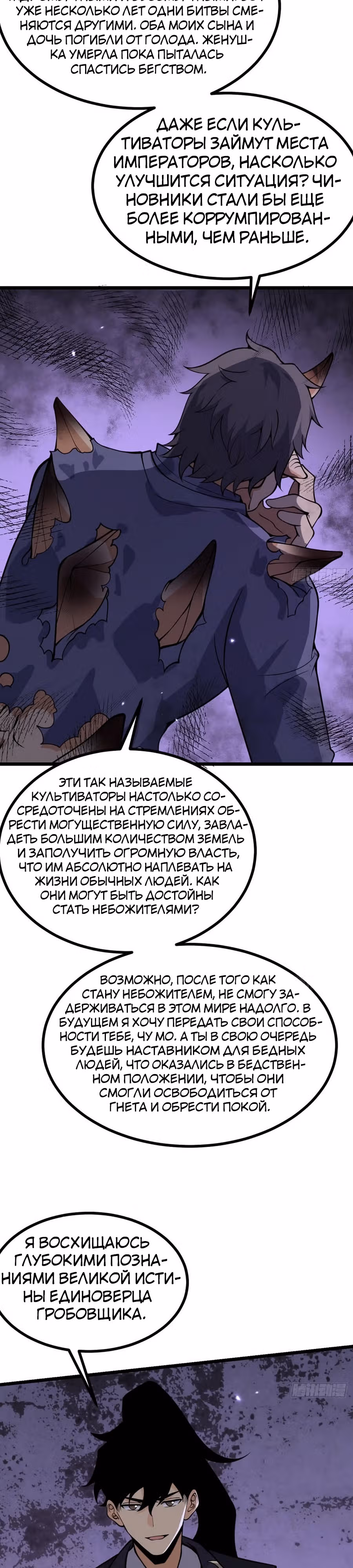 Поднятие уровня до разрушителя звезд — Том 1 · Глава 87, страница 13