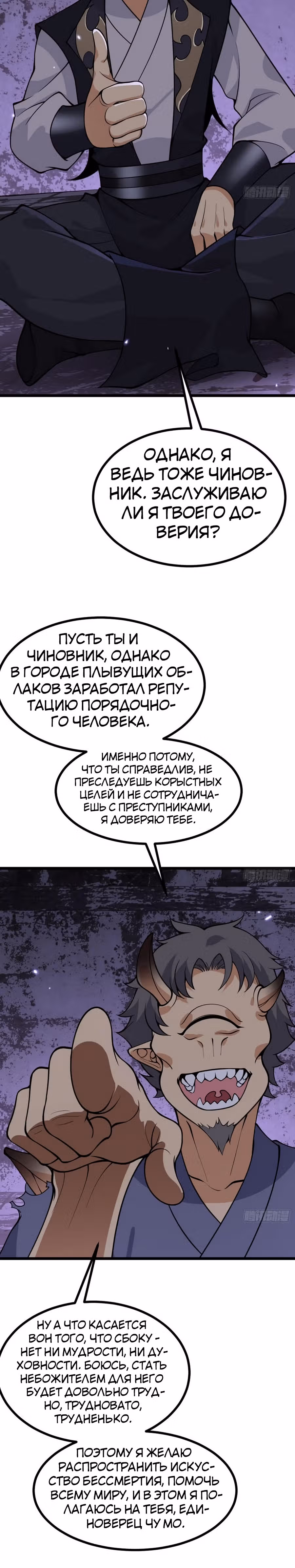 Поднятие уровня до разрушителя звезд — Том 1 · Глава 87, страница 14