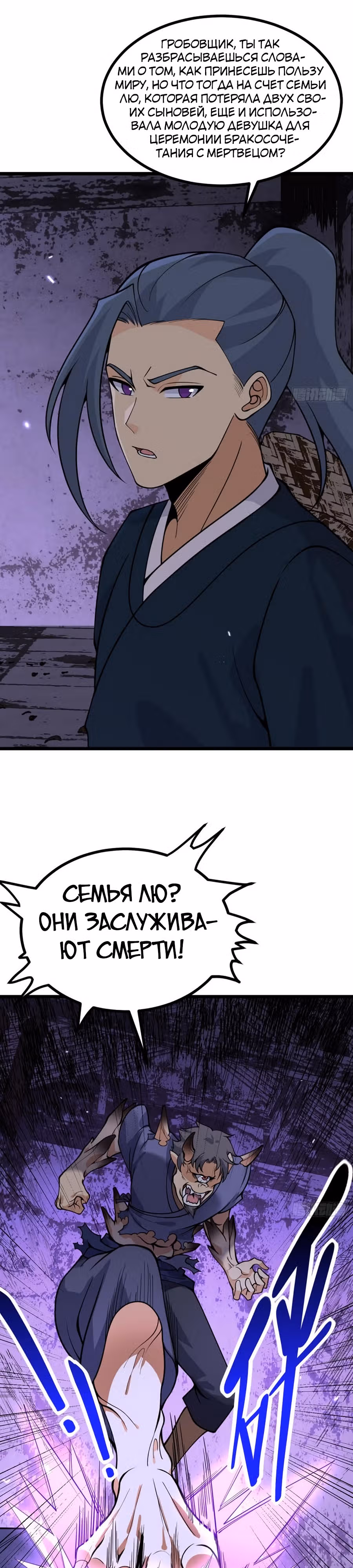 Поднятие уровня до разрушителя звезд — Том 1 · Глава 87, страница 15