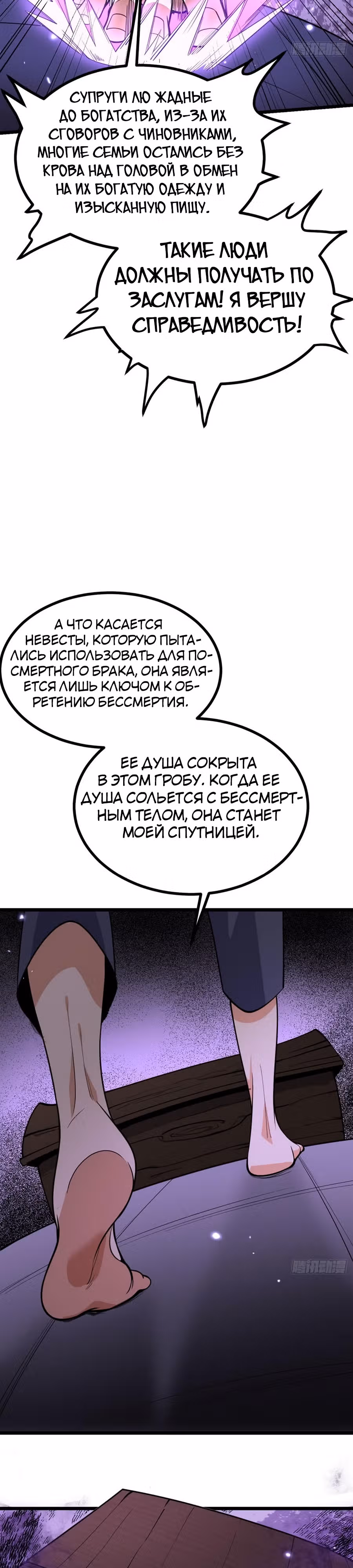 Поднятие уровня до разрушителя звезд — Том 1 · Глава 87, страница 16
