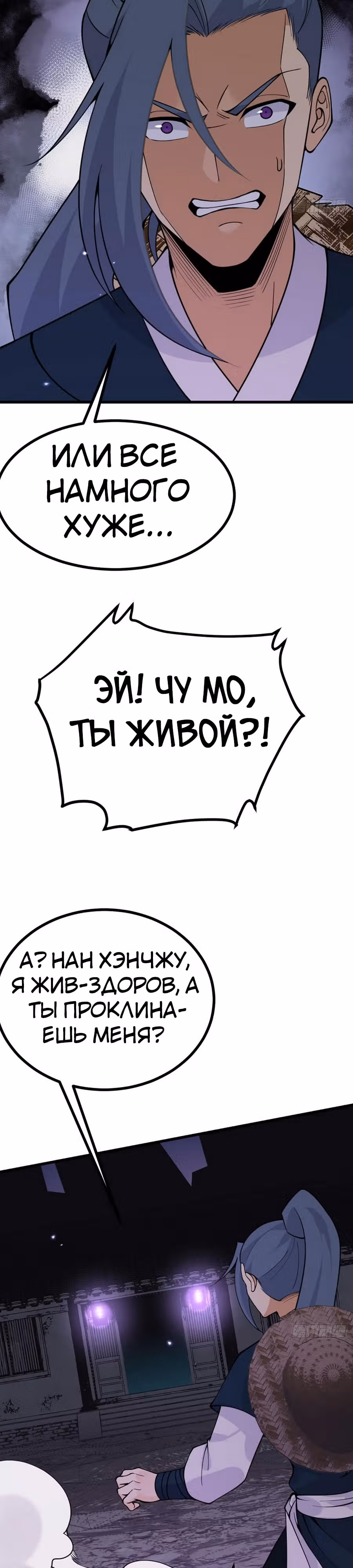 Поднятие уровня до разрушителя звезд — Том 1 · Глава 87, страница 3