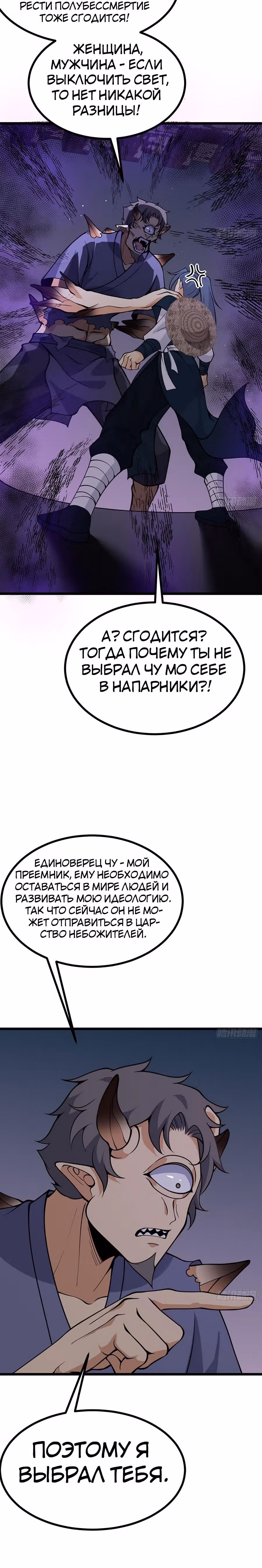 Поднятие уровня до разрушителя звезд — Том 1 · Глава 88, страница 12