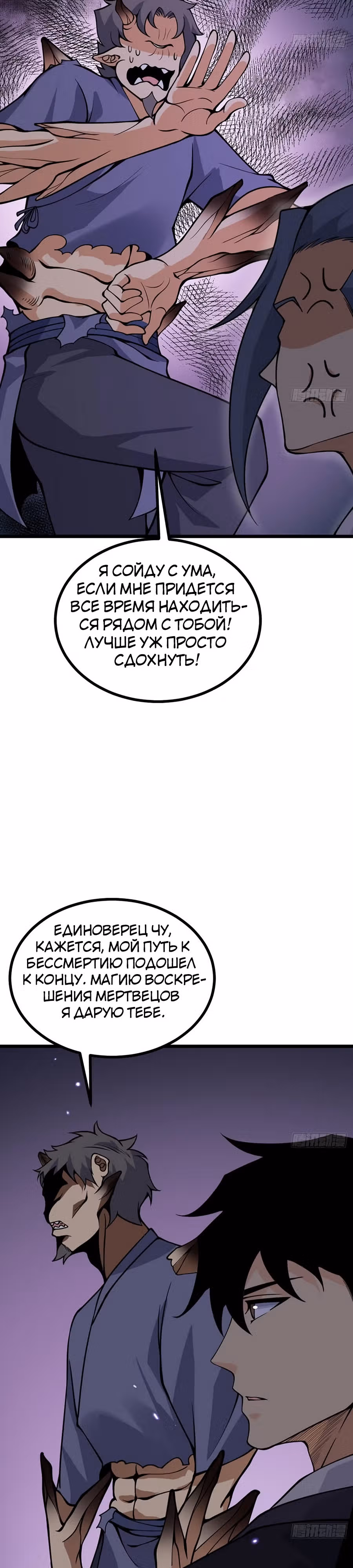 Поднятие уровня до разрушителя звезд — Том 1 · Глава 88, страница 15