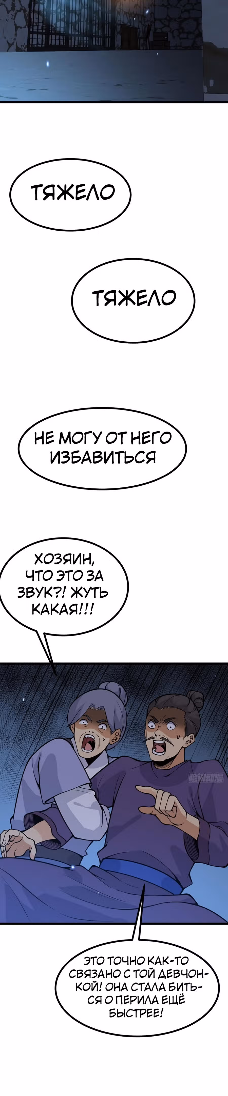 Поднятие уровня до разрушителя звезд — Том 1 · Глава 88, страница 6