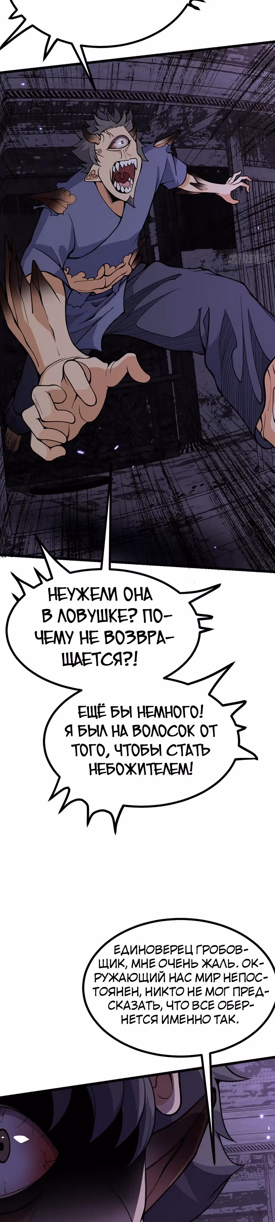 Поднятие уровня до разрушителя звезд — Том 1 · Глава 88, страница 8