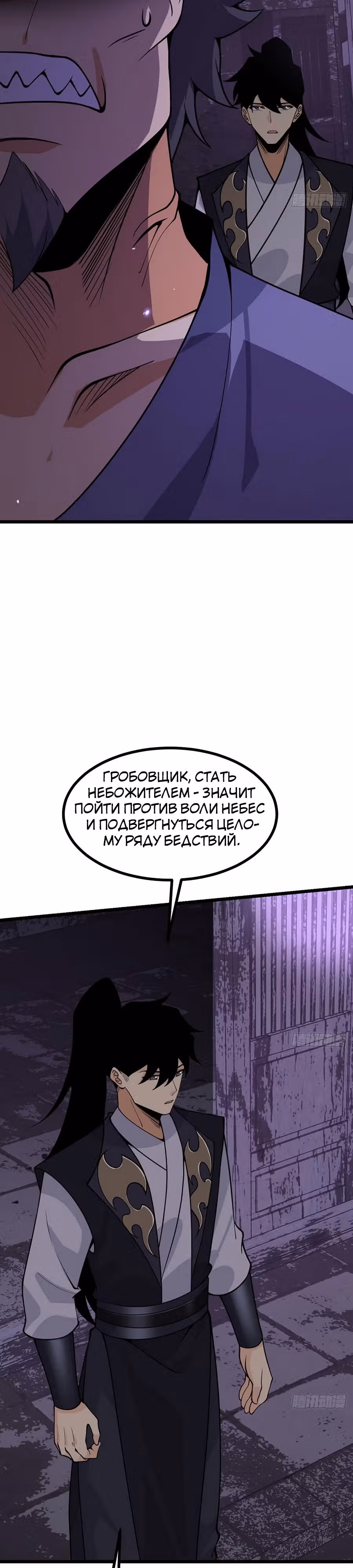 Поднятие уровня до разрушителя звезд — Том 1 · Глава 88, страница 9