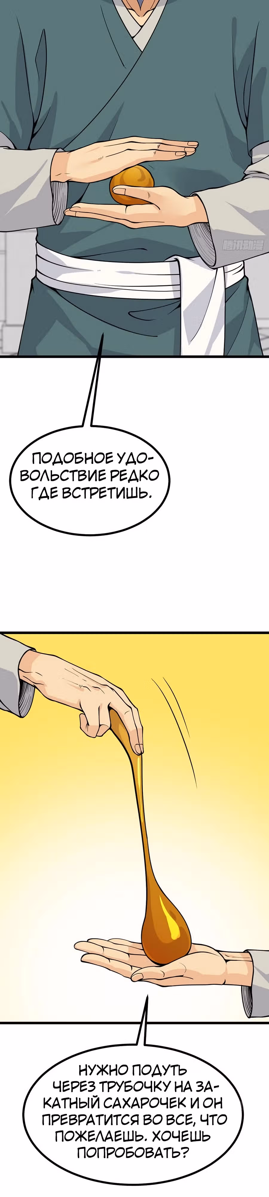 Поднятие уровня до разрушителя звезд — Том 1 · Глава 89, страница 11