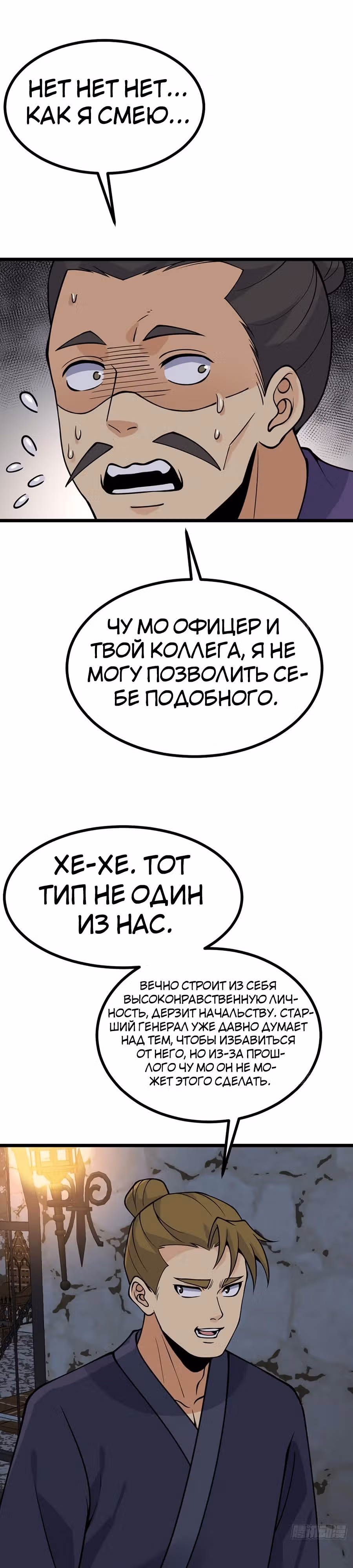 Поднятие уровня до разрушителя звезд — Том 1 · Глава 89, страница 18