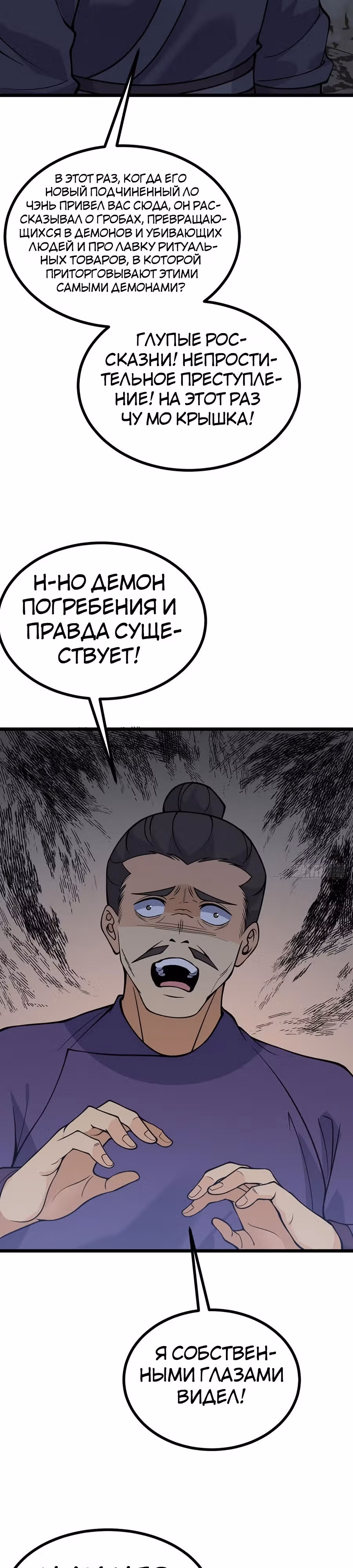 Поднятие уровня до разрушителя звезд — Том 1 · Глава 89, страница 19