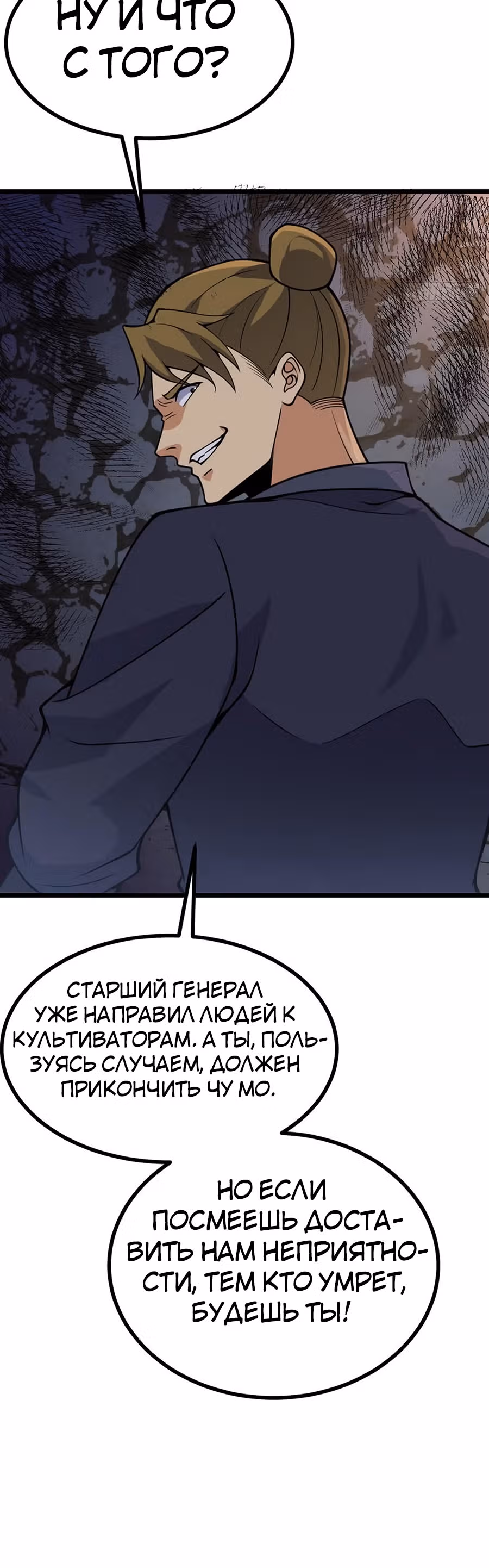 Поднятие уровня до разрушителя звезд — Том 1 · Глава 89, страница 20