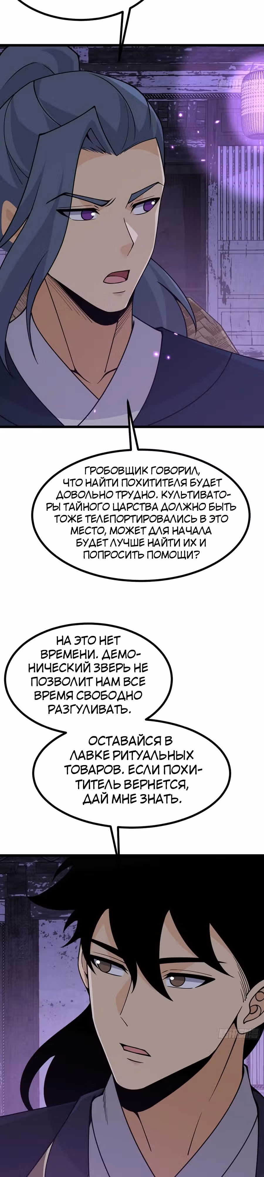 Поднятие уровня до разрушителя звезд — Том 1 · Глава 89, страница 3