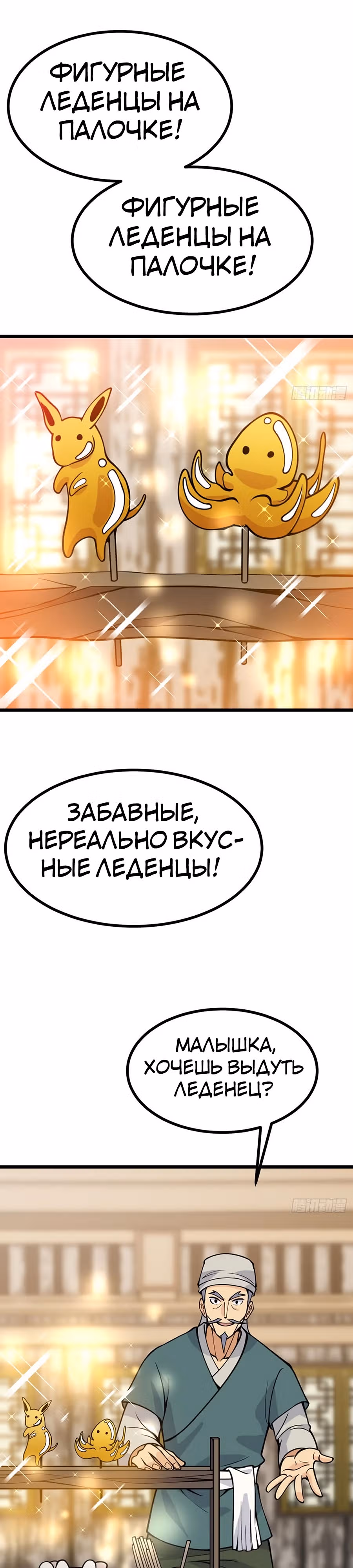 Поднятие уровня до разрушителя звезд — Том 1 · Глава 89, страница 8