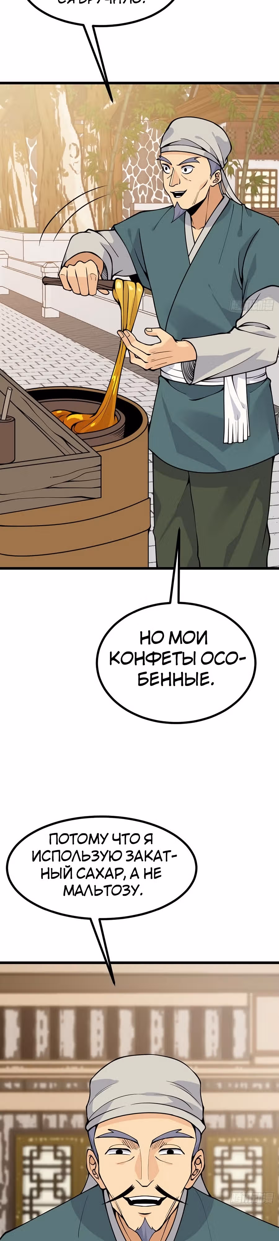 Поднятие уровня до разрушителя звезд — Том 1 · Глава 89, страница 10