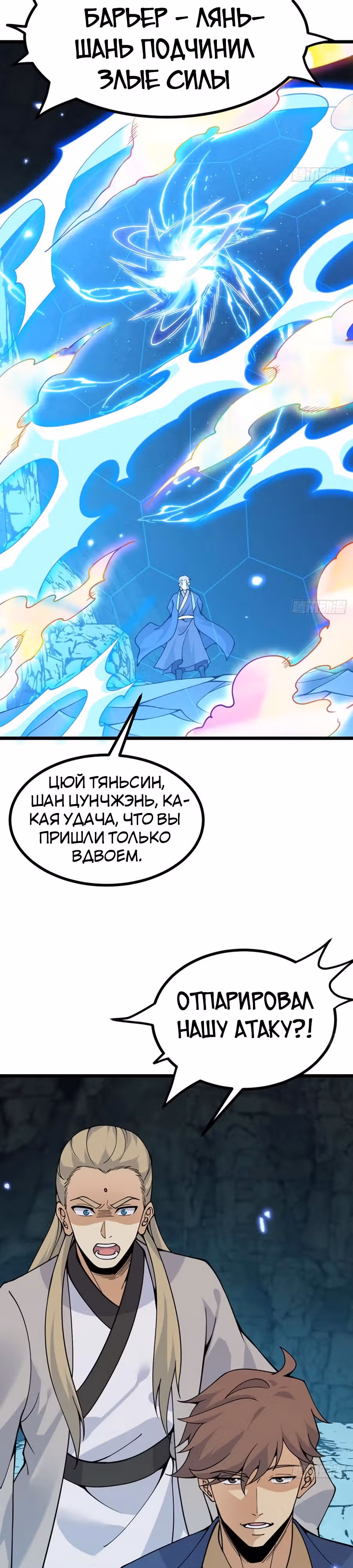 Поднятие уровня до разрушителя звезд — Том 1 · Глава 90, страница 16