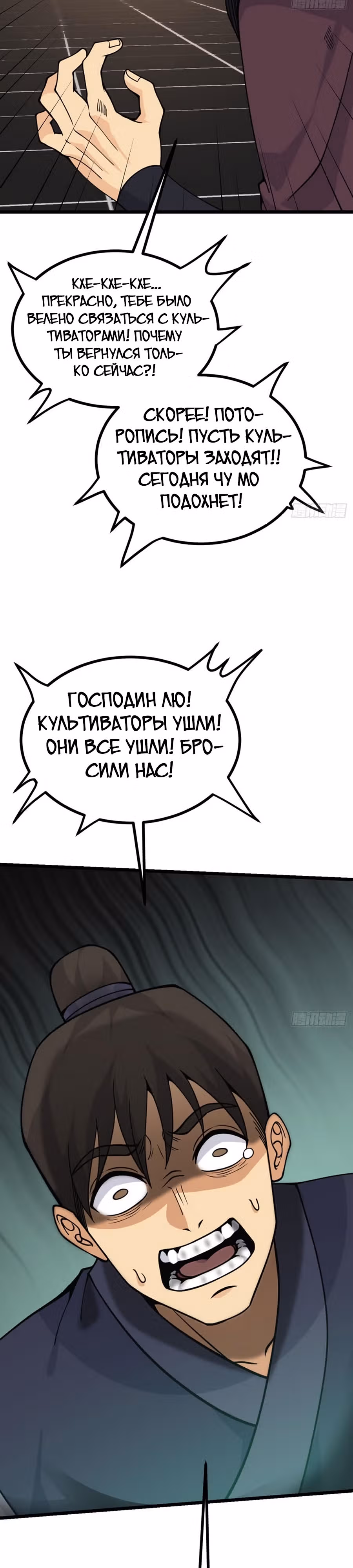 Поднятие уровня до разрушителя звезд — Том 1 · Глава 91, страница 24