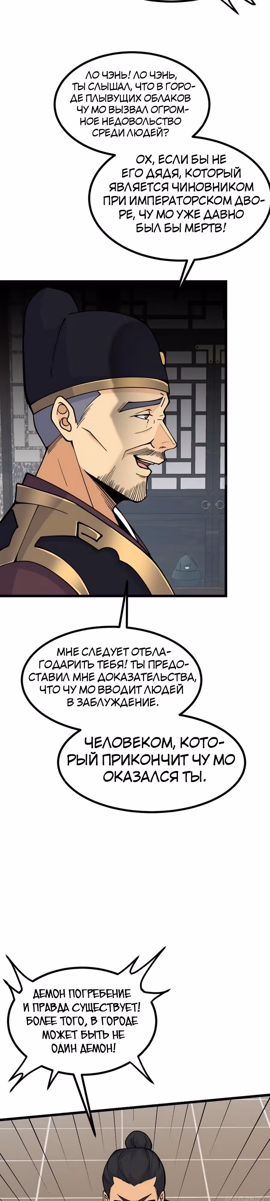 Поднятие уровня до разрушителя звезд — Том 1 · Глава 91, страница 5