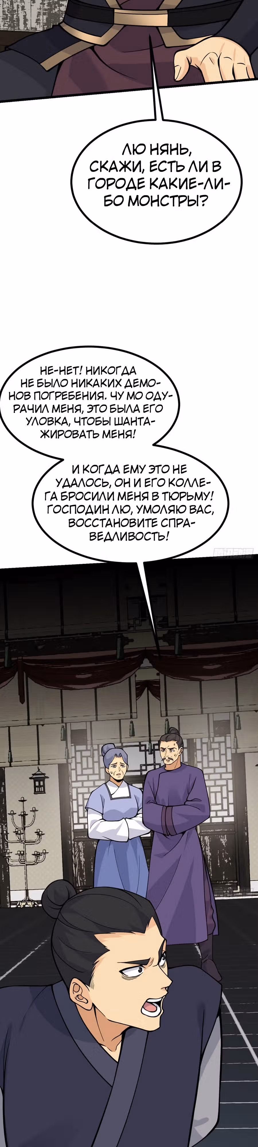 Поднятие уровня до разрушителя звезд — Том 1 · Глава 91, страница 7