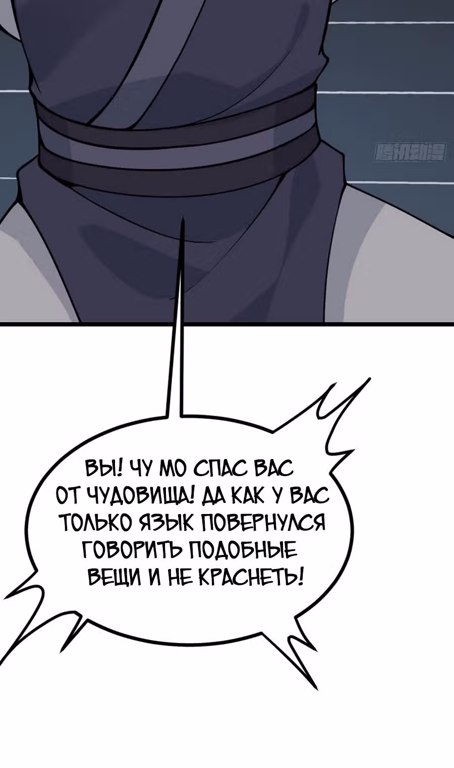 Поднятие уровня до разрушителя звезд — Том 1 · Глава 91, страница 8