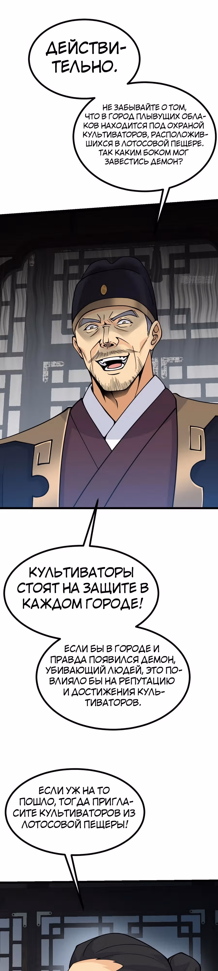 Поднятие уровня до разрушителя звезд — Том 1 · Глава 91, страница 9