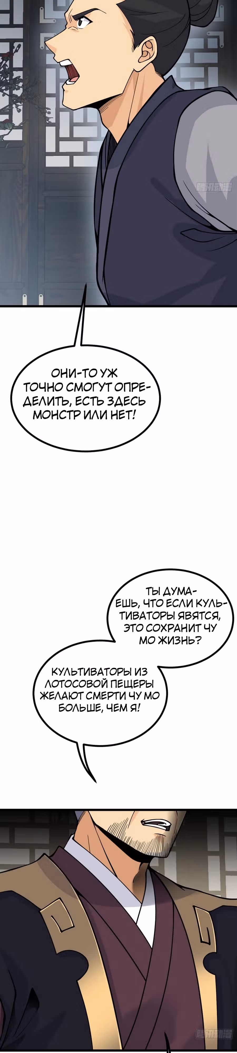 Поднятие уровня до разрушителя звезд — Том 1 · Глава 91, страница 10
