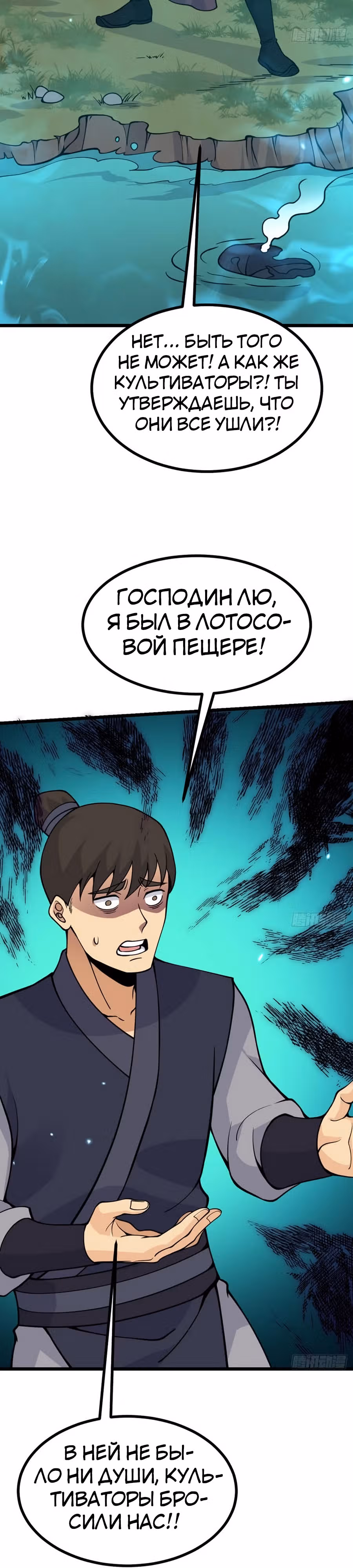 Поднятие уровня до разрушителя звезд — Том 1 · Глава 92, страница 2