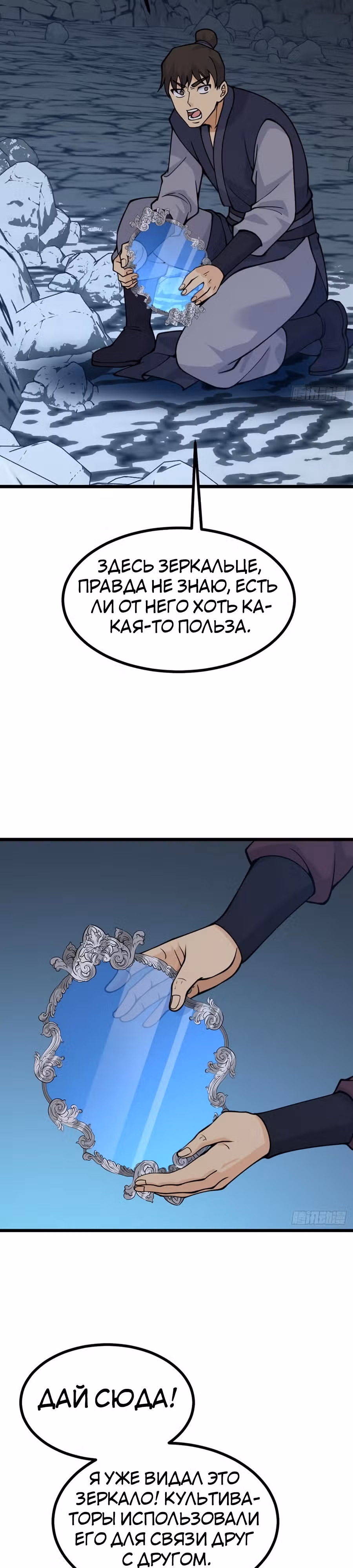 Поднятие уровня до разрушителя звезд — Том 1 · Глава 92, страница 15