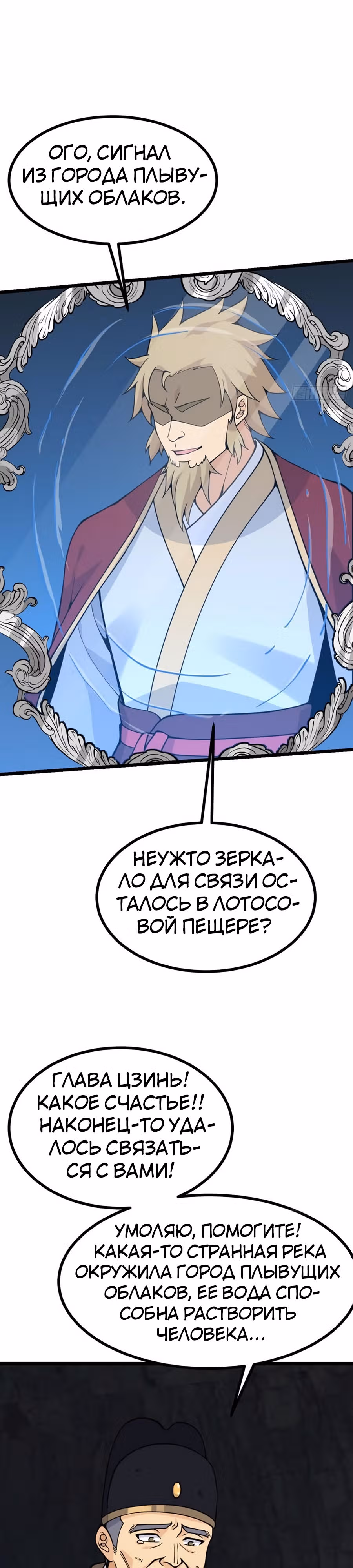 Поднятие уровня до разрушителя звезд — Том 1 · Глава 92, страница 18
