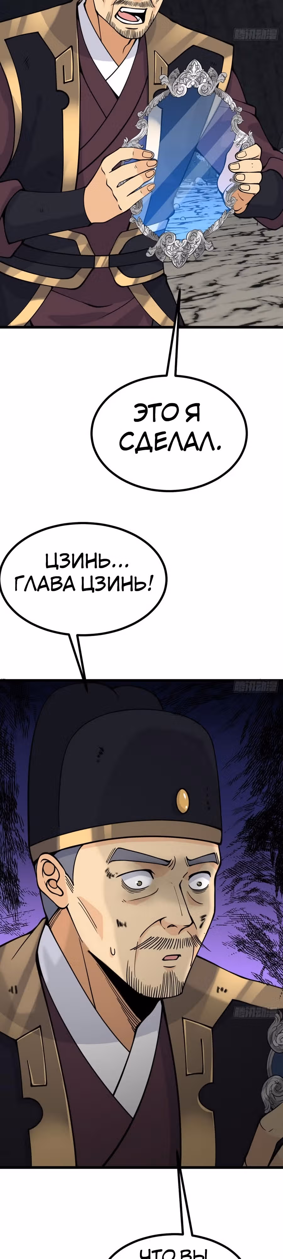 Поднятие уровня до разрушителя звезд — Том 1 · Глава 92, страница 19