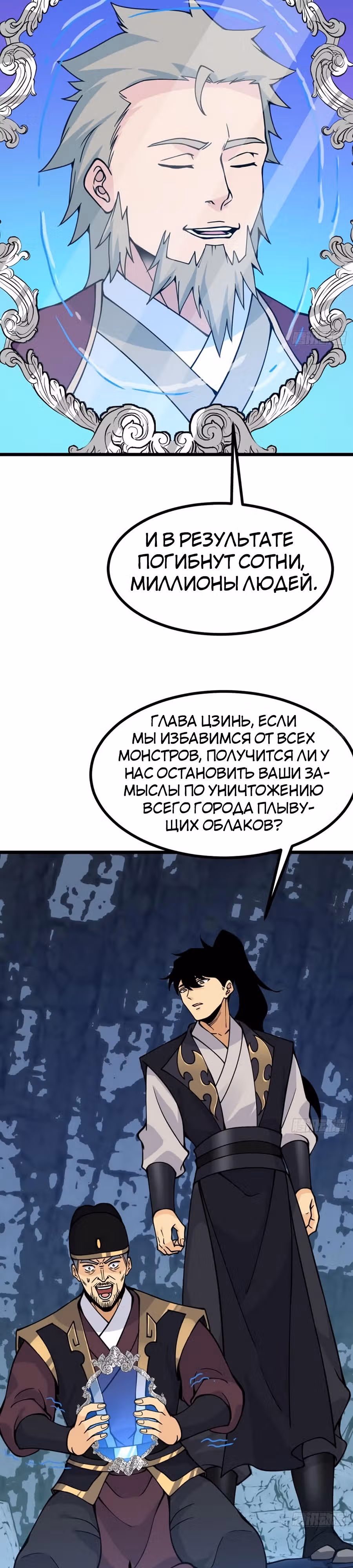 Поднятие уровня до разрушителя звезд — Том 1 · Глава 93, страница 3