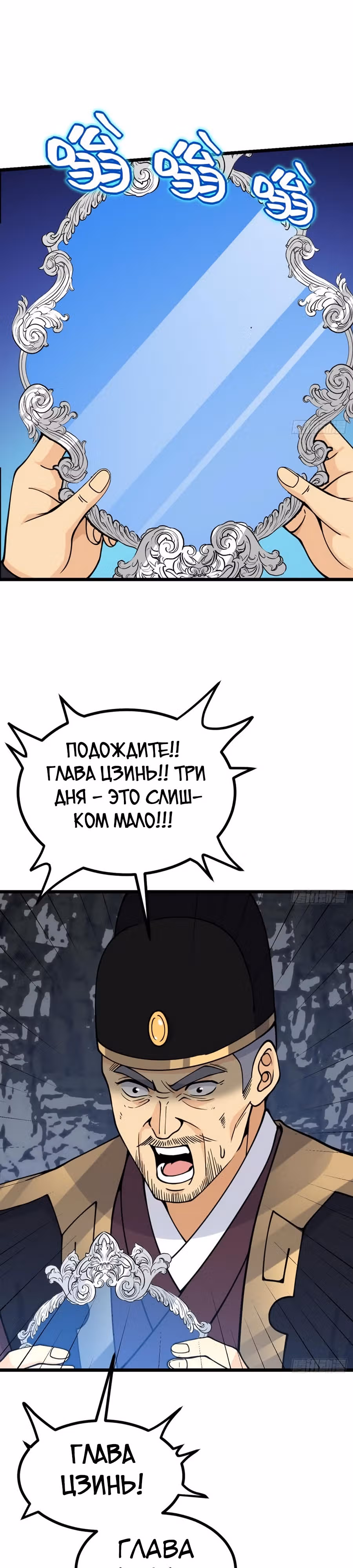 Поднятие уровня до разрушителя звезд — Том 1 · Глава 93, страница 5