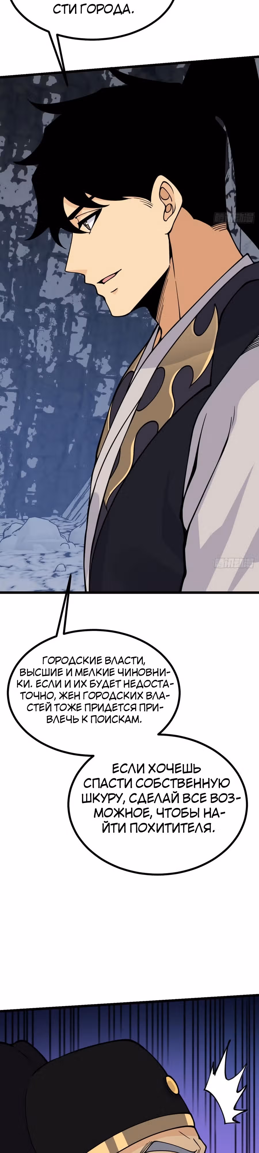 Поднятие уровня до разрушителя звезд — Том 1 · Глава 93, страница 8