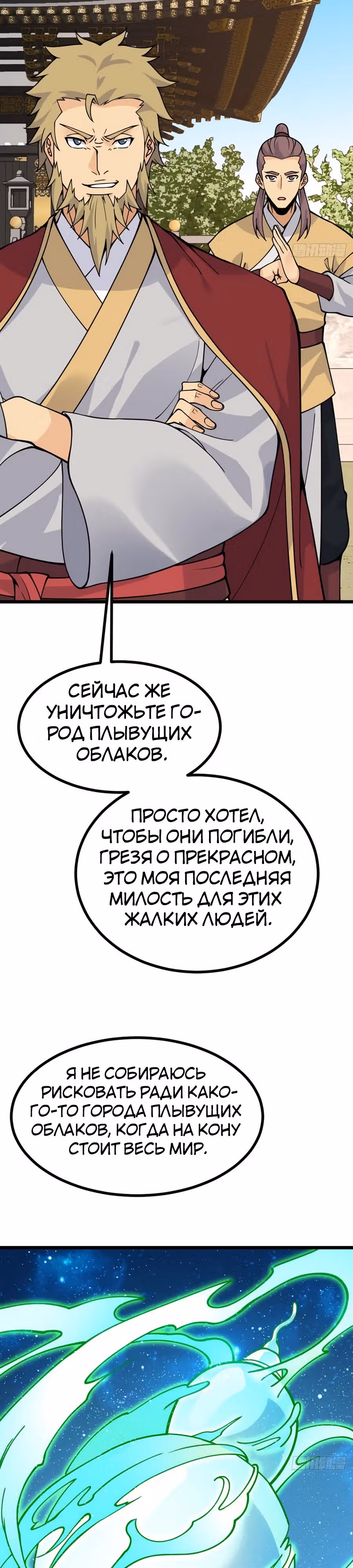Поднятие уровня до разрушителя звезд — Том 1 · Глава 93, страница 10