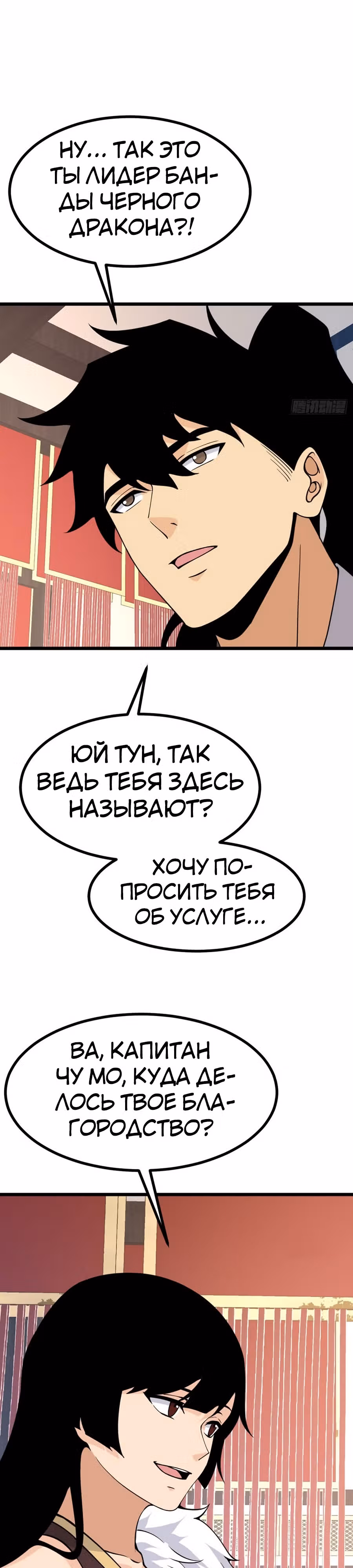 Поднятие уровня до разрушителя звезд — Том 1 · Глава 94, страница 16