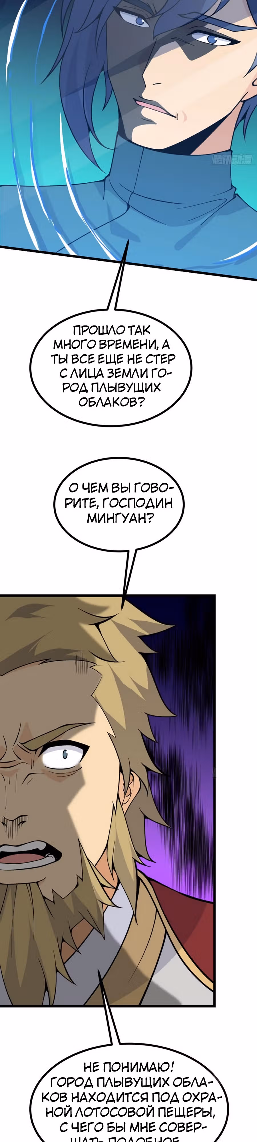 Поднятие уровня до разрушителя звезд — Том 1 · Глава 94, страница 8