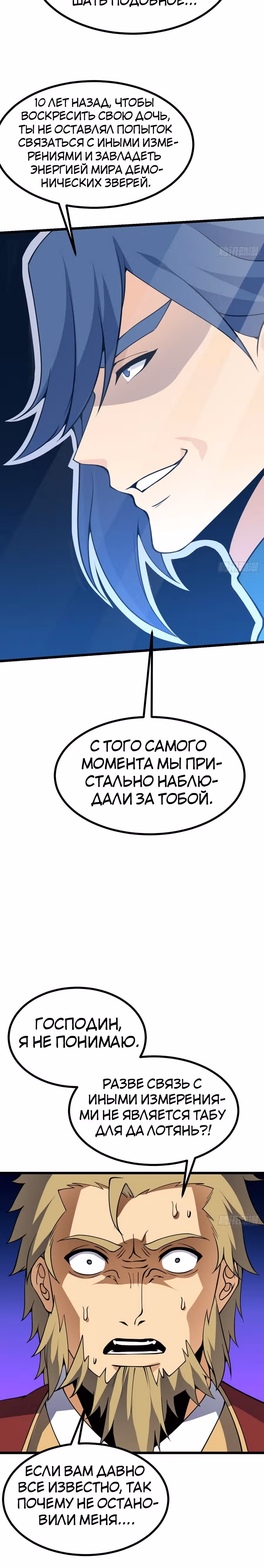Поднятие уровня до разрушителя звезд — Том 1 · Глава 94, страница 9