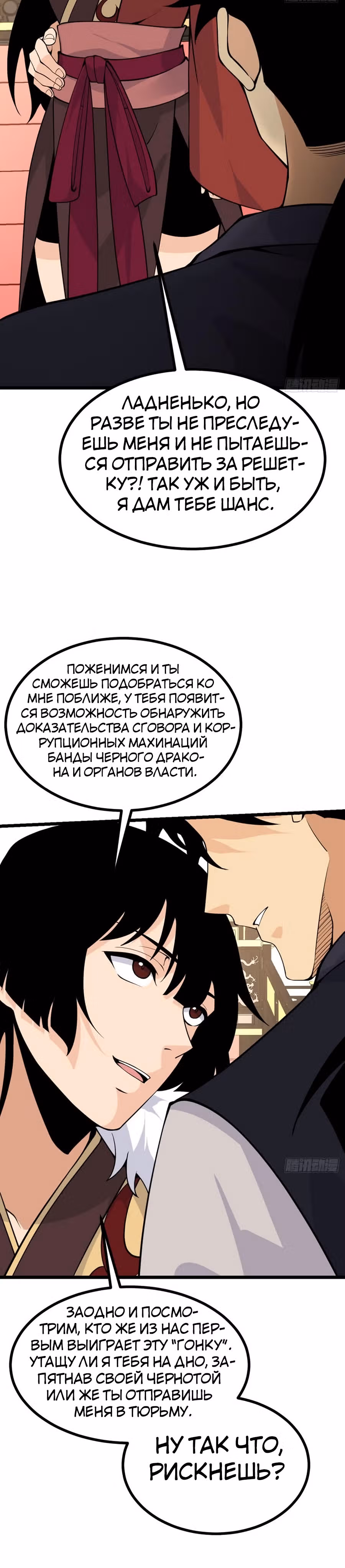 Поднятие уровня до разрушителя звезд — Том 1 · Глава 95, страница 4