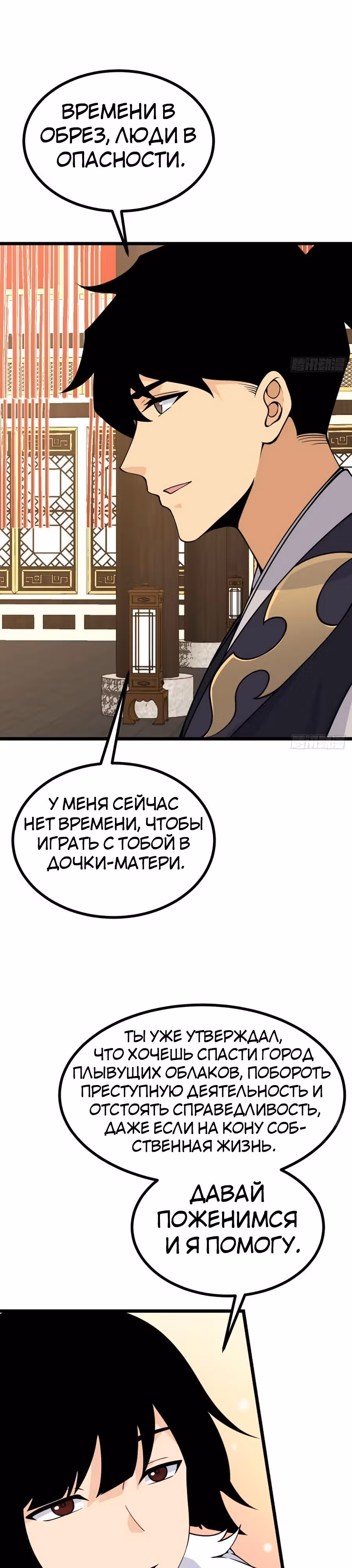 Поднятие уровня до разрушителя звезд — Том 1 · Глава 95, страница 5