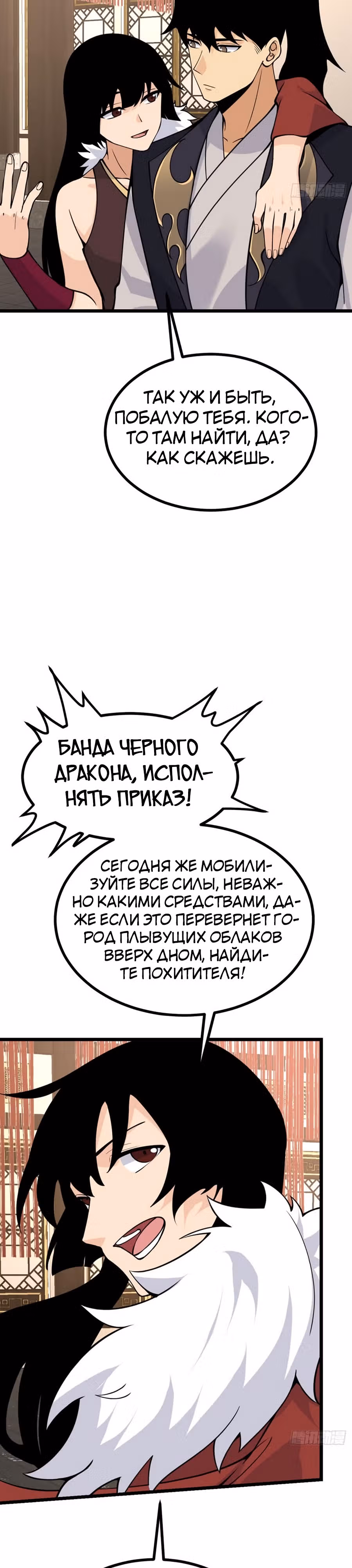 Поднятие уровня до разрушителя звезд — Том 1 · Глава 95, страница 8