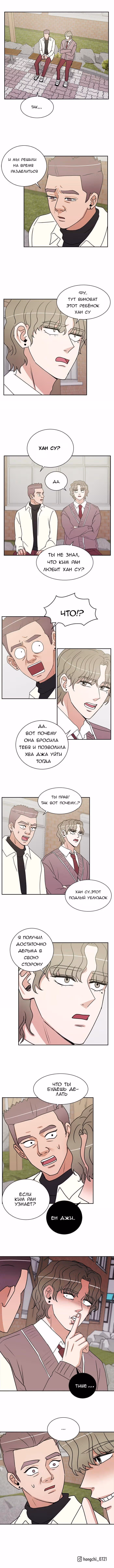 Обжигающий Роман — Том 1 · Глава 36, страница 7