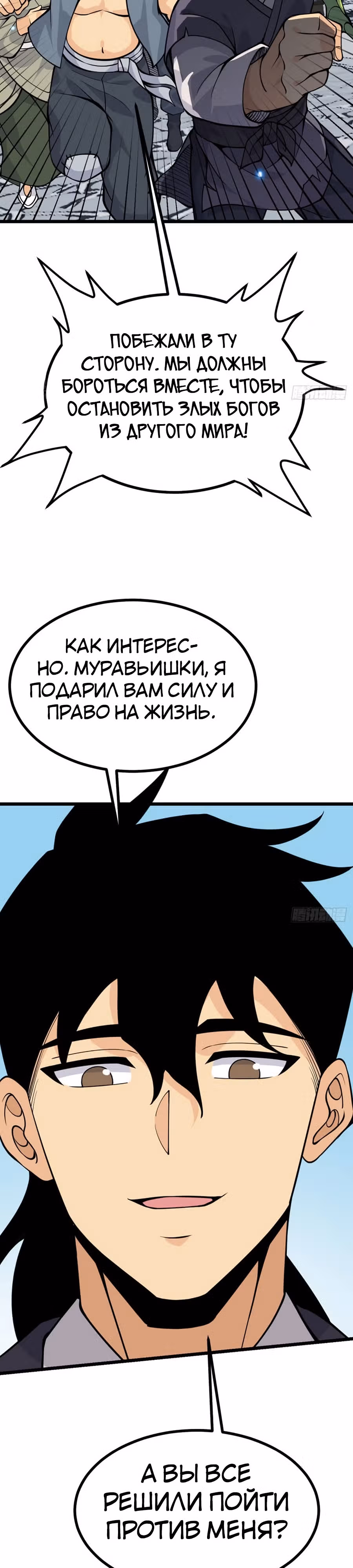 Поднятие уровня до разрушителя звезд — Том 1 · Глава 97, страница 11