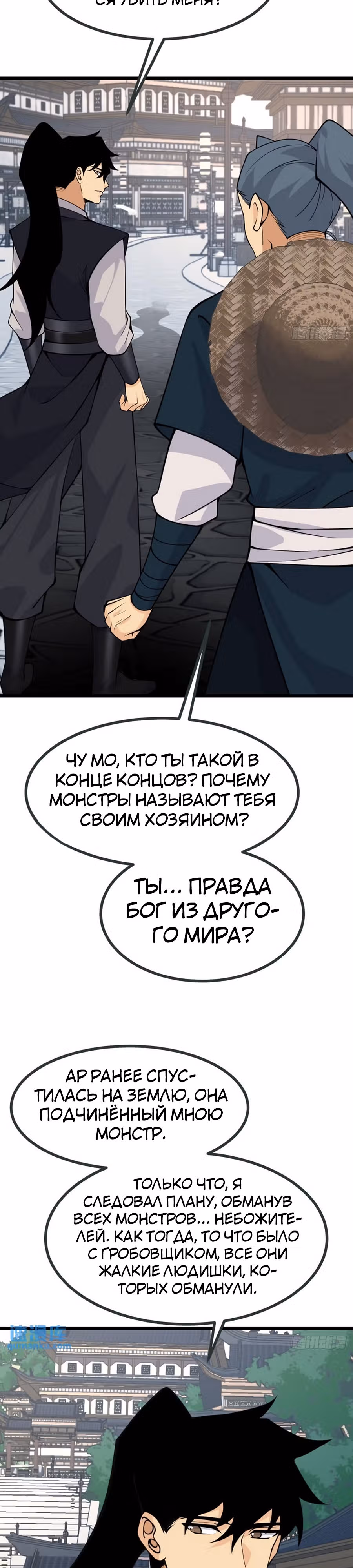 Поднятие уровня до разрушителя звезд — Том 1 · Глава 97, страница 18